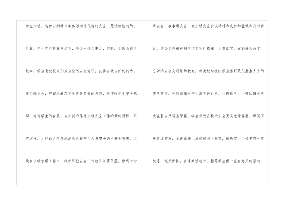 中小学安全管理_第2页