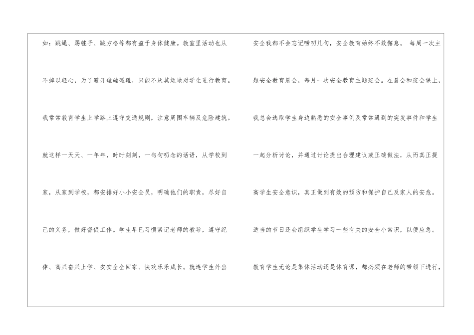 中小学安全管理_第3页