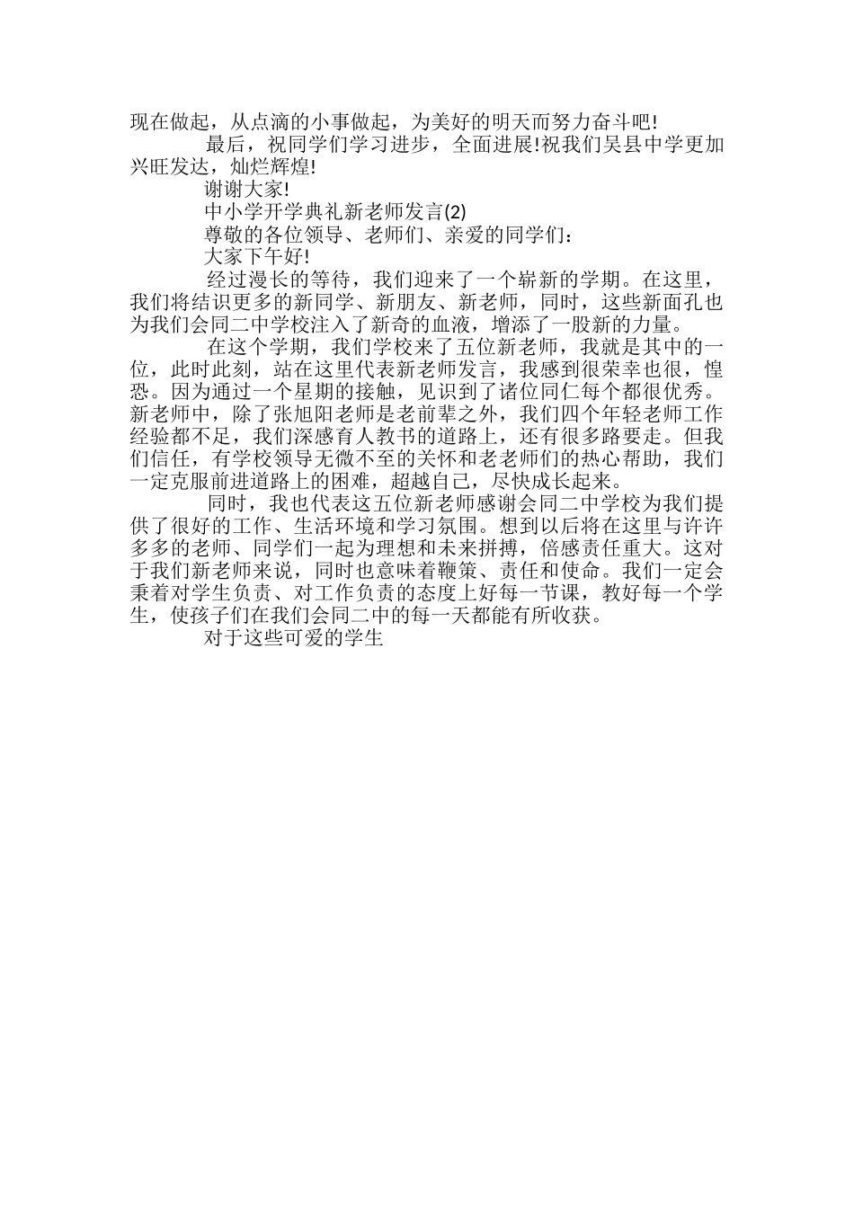 中小学开学典礼新教师发言5篇-_第2页