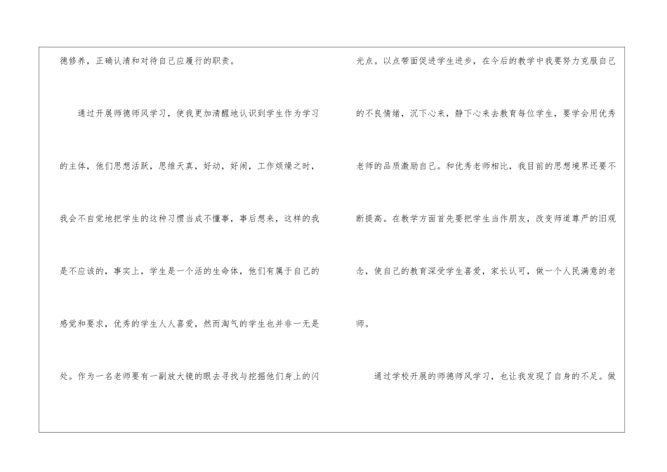中小学师德师风心得体会_第2页