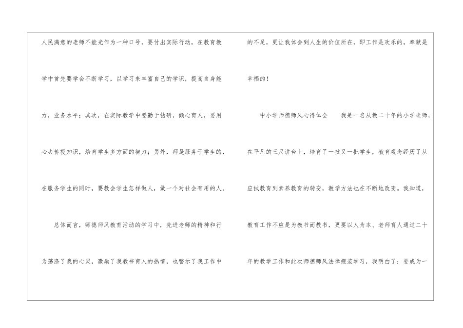 中小学师德师风心得体会_第3页