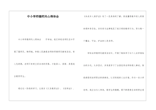 中小学师德师风心得体会