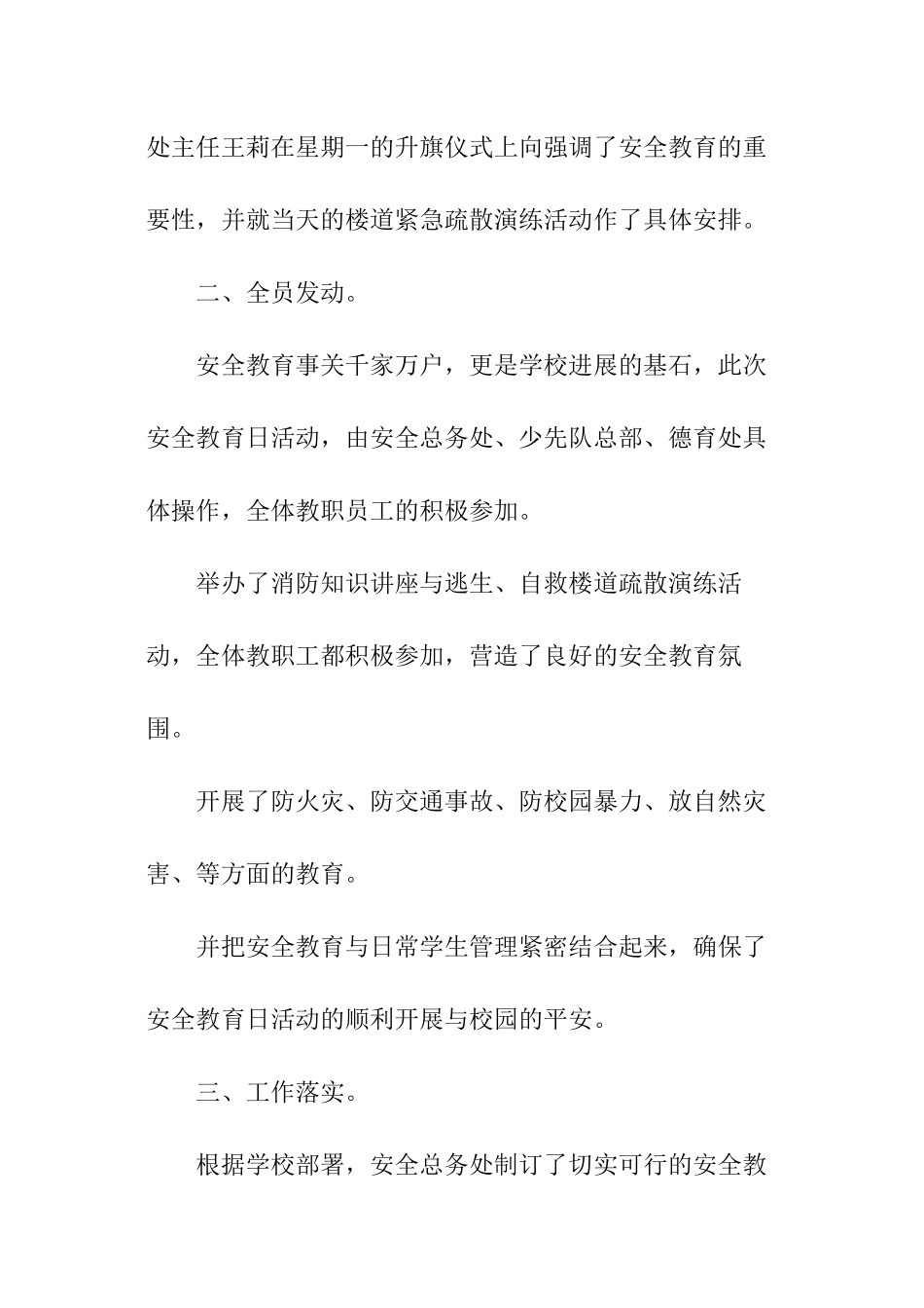 中小学安全教育日总结_第2页