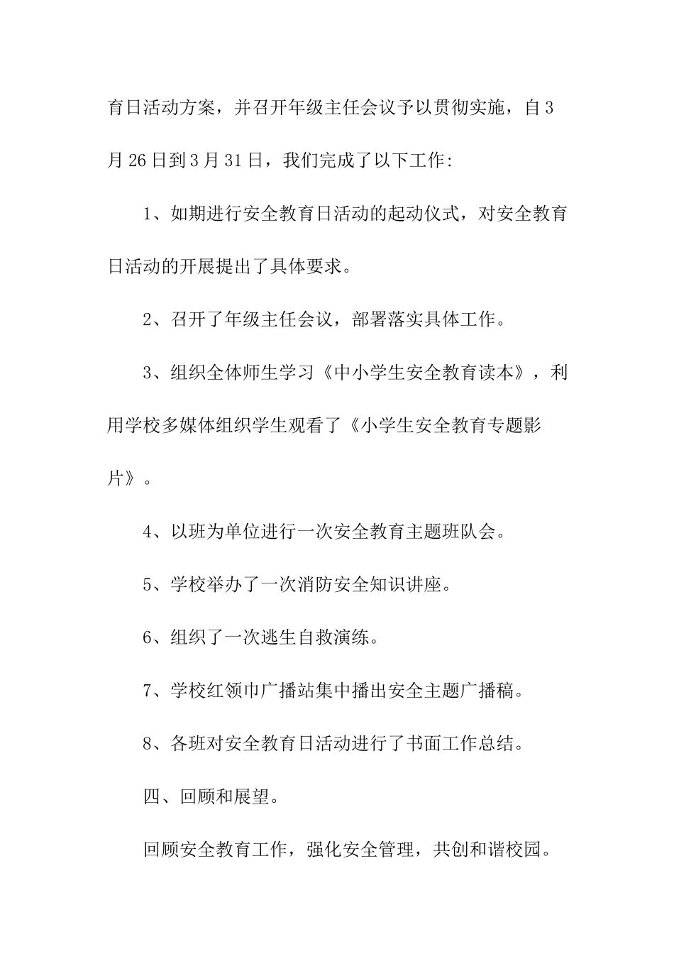 中小学安全教育日总结_第3页