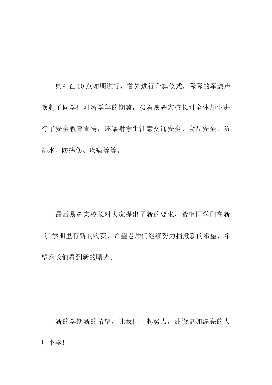 中小学开学典礼简报_第2页