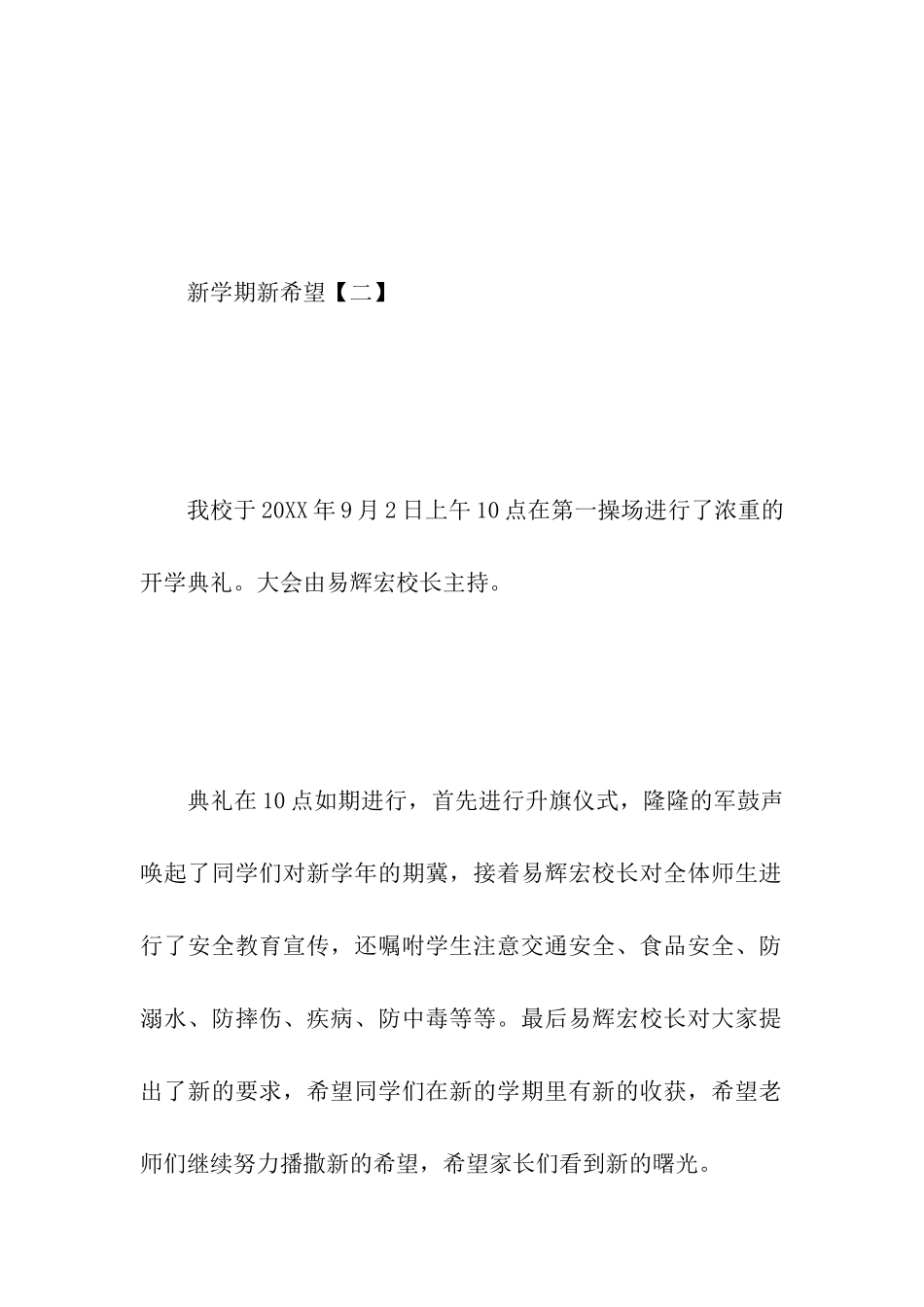 中小学开学典礼简报_第3页