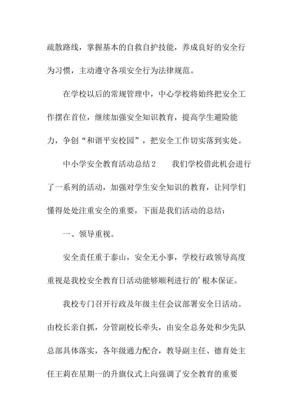 中小学安全教育活动总结_第3页