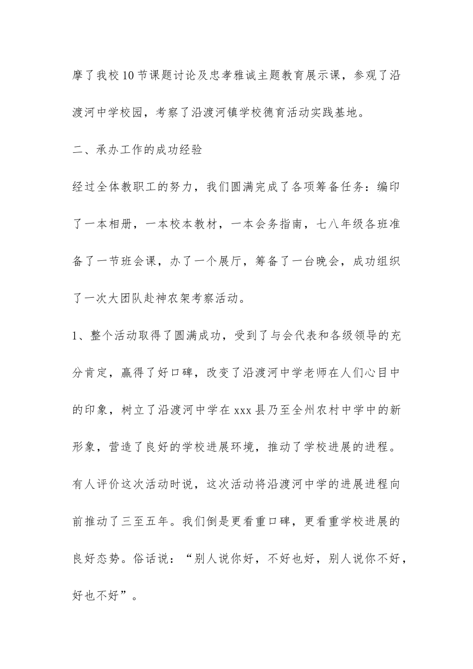 中小学德育课题研究会议工作总结-_第3页