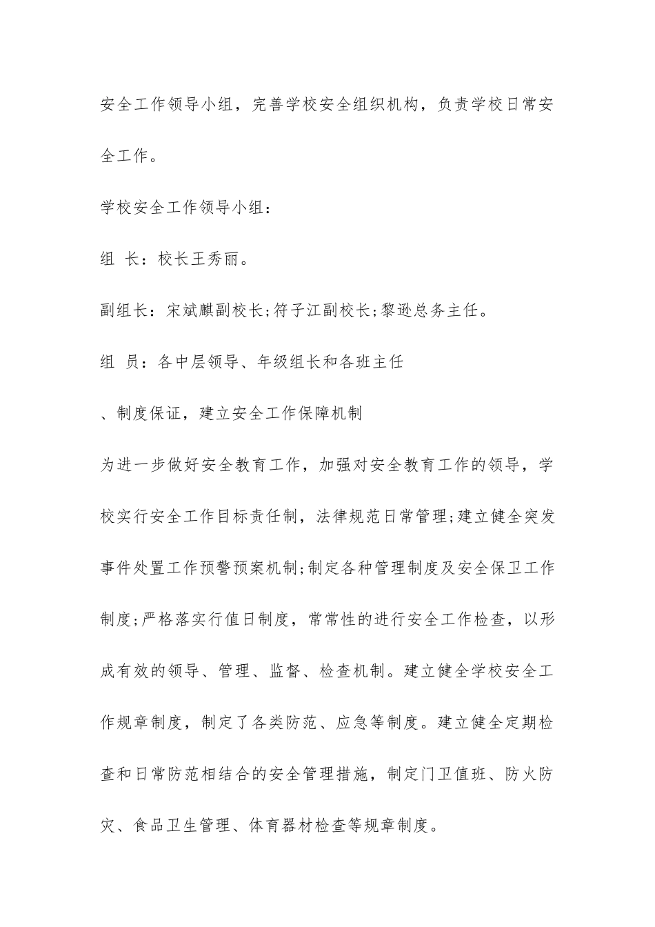 中小学幼儿园安全自查报告-_第2页