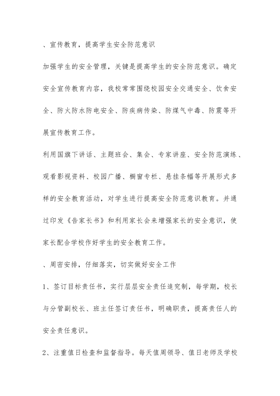 中小学幼儿园安全自查报告-_第3页