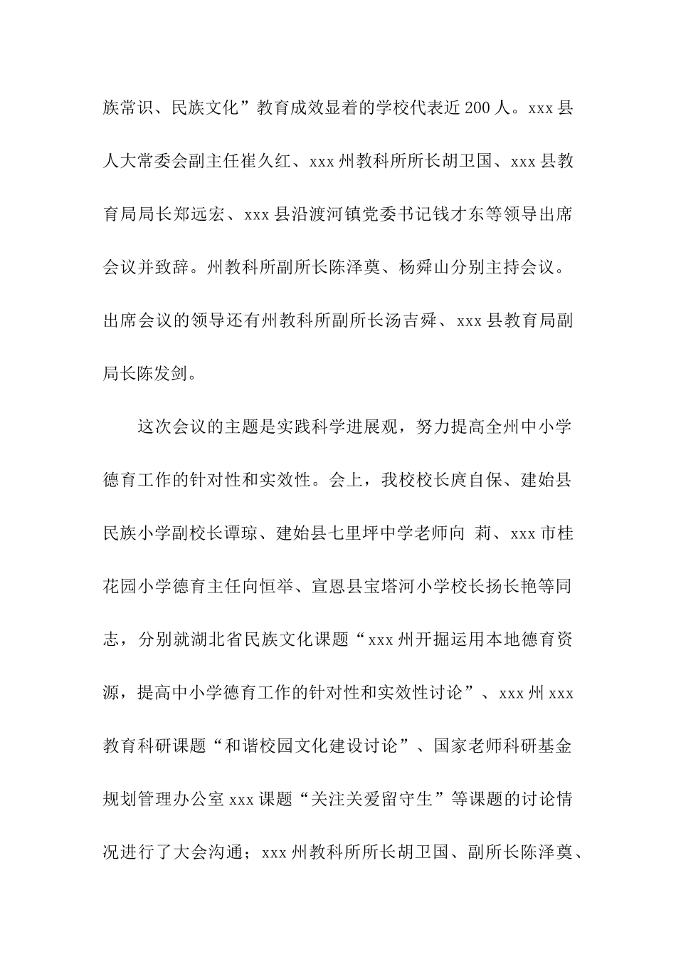 中小学德育课题研究会议工作总结参考范文_第2页