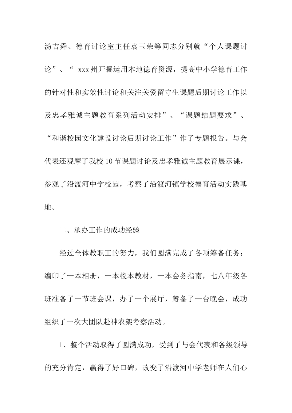 中小学德育课题研究会议工作总结参考范文_第3页