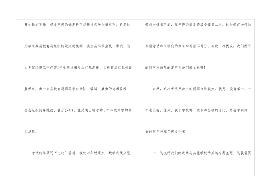 中小学开学典礼领导讲话致辞稿2024_第2页