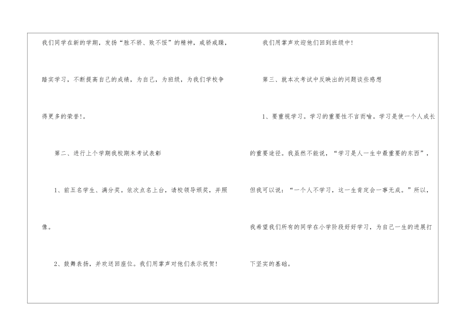 中小学开学典礼领导讲话致辞稿2024_第3页