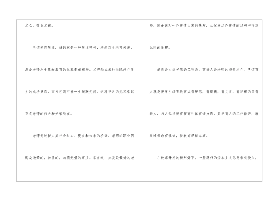 中小学教师共上一堂思政课心得与感悟2024最新_第2页