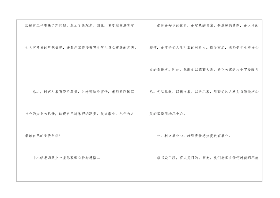中小学教师共上一堂思政课心得与感悟2024最新_第3页
