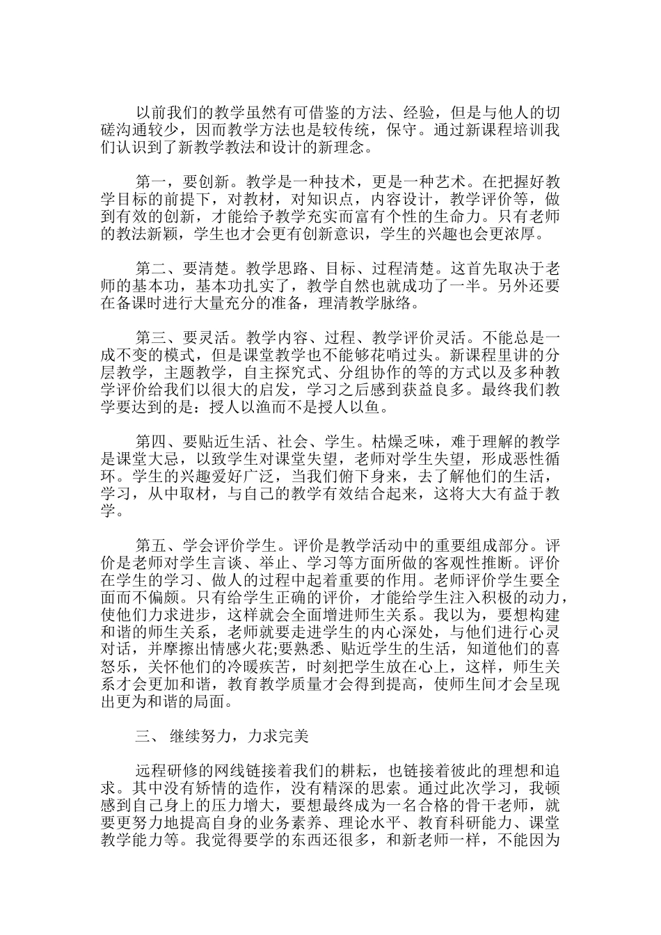 中小学教师国培研修心得体会_第3页