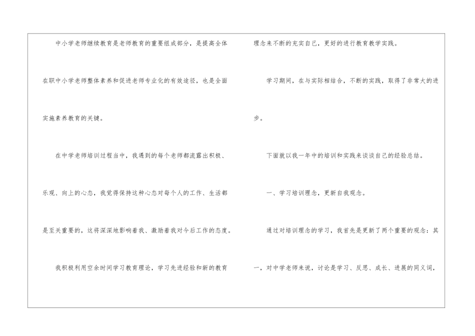 中小学教师个人培训的总结_第2页