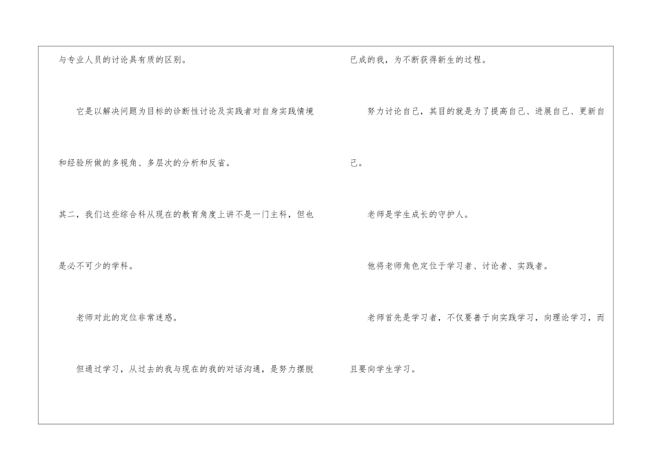 中小学教师个人培训的总结_第3页
