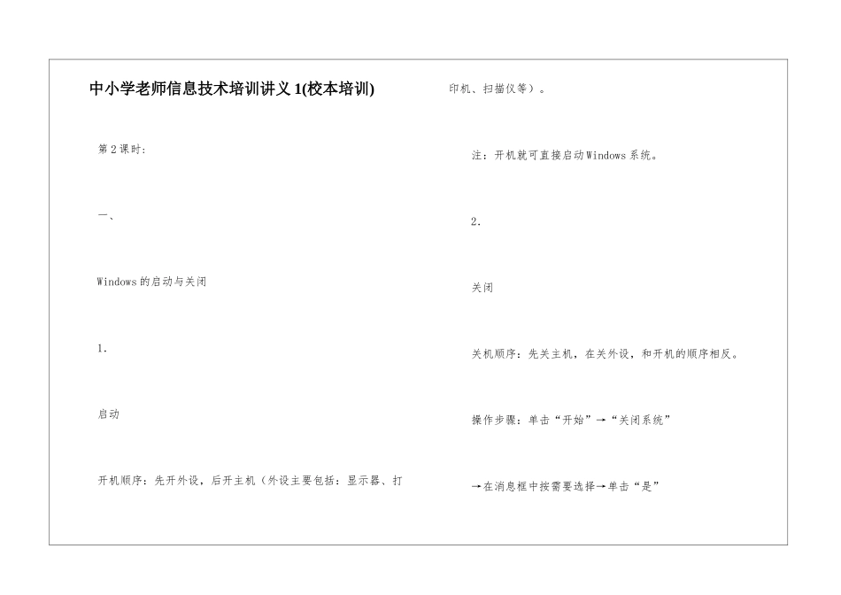 中小学教师信息技术培训讲义1--_第1页
