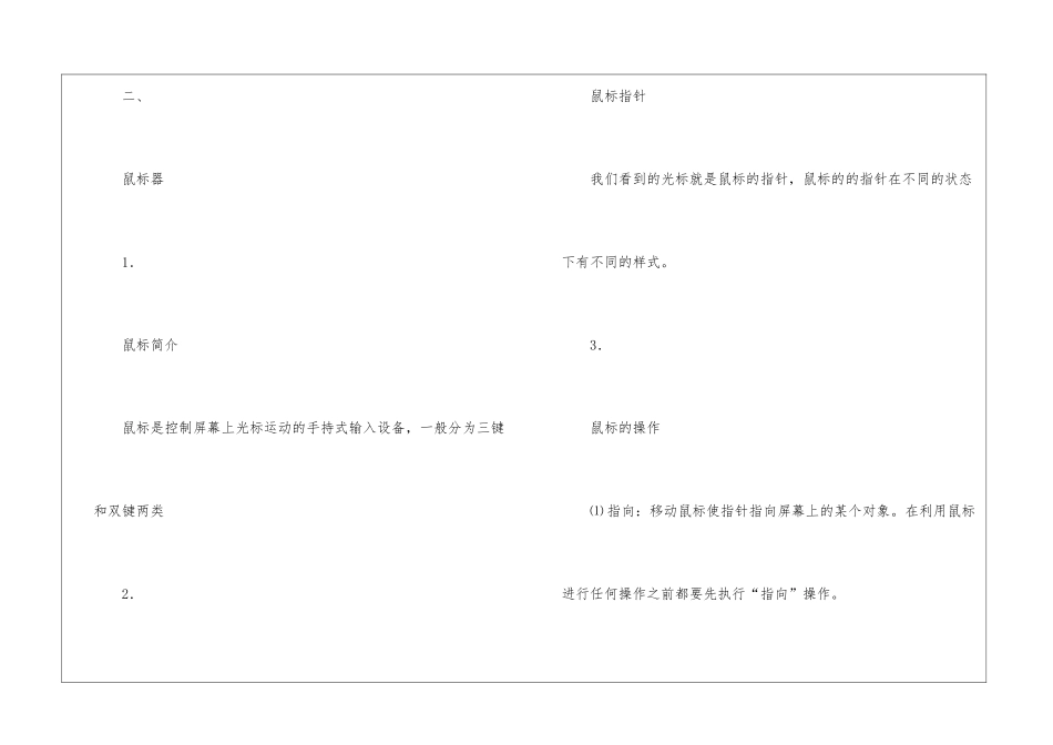 中小学教师信息技术培训讲义1--_第2页