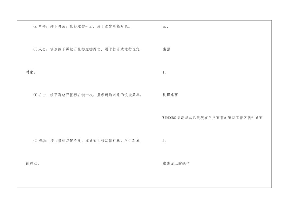 中小学教师信息技术培训讲义1--_第3页