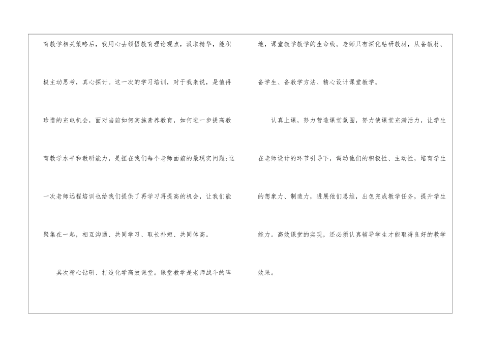 中小学教师培训心得_第2页