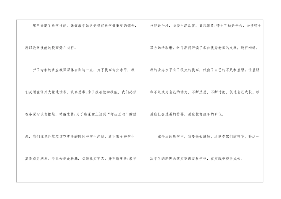 中小学教师培训心得_第3页