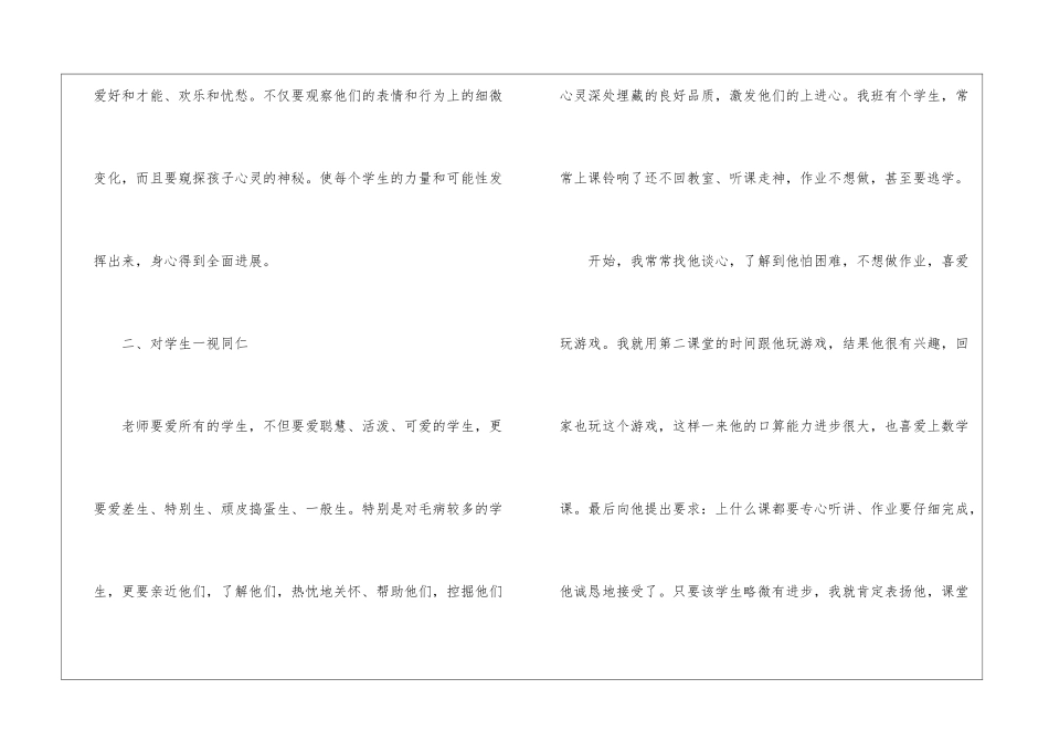 中小学教师师德培训心得体会_第2页