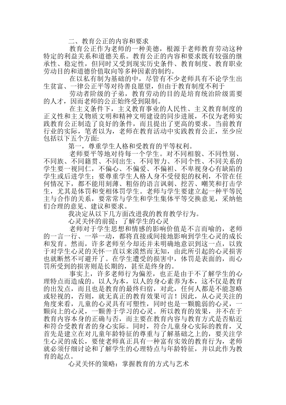 中小学教师师德师风德育方面论文范文-_第2页