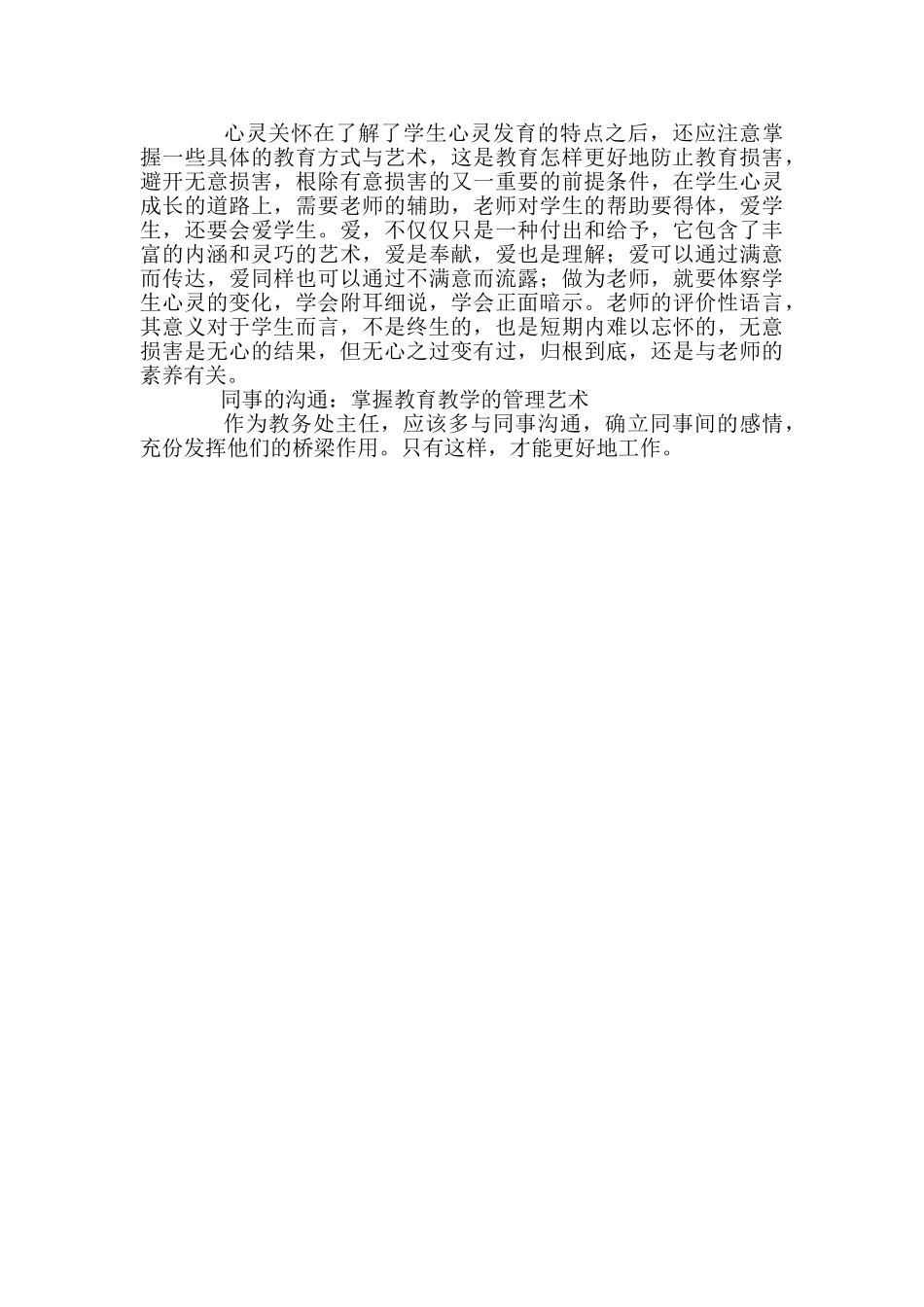 中小学教师师德师风德育方面论文范文-_第3页