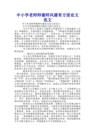 中小学教师师德师风德育方面论文范文-