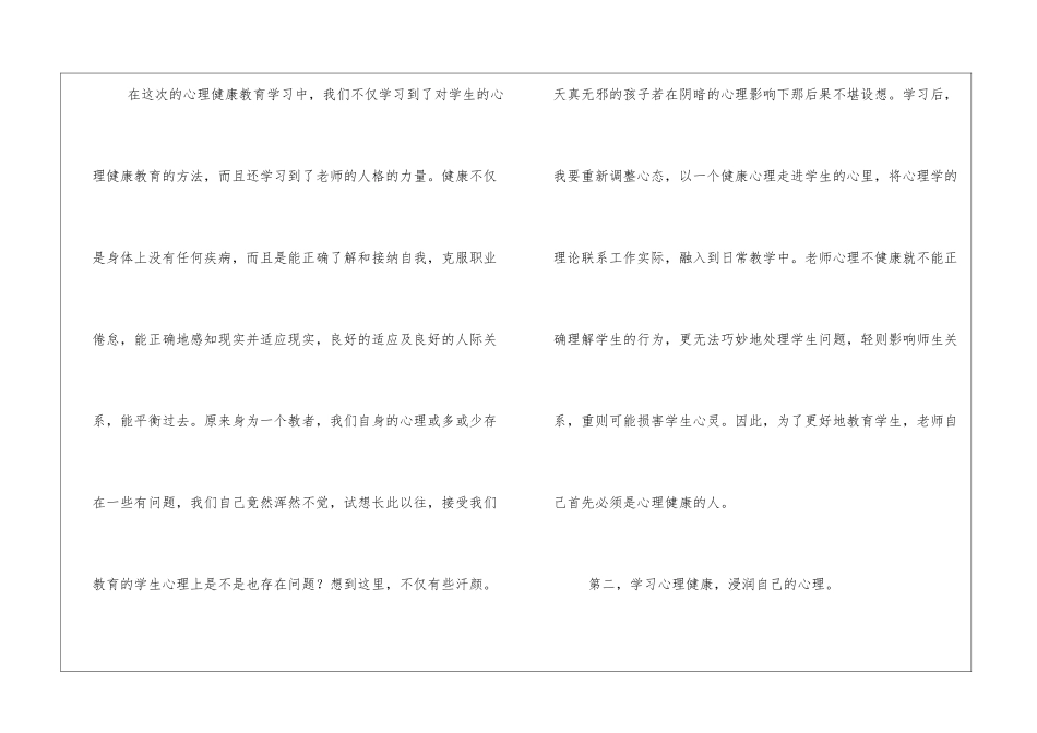 中小学教师心理健康培训心得体会3篇_第2页