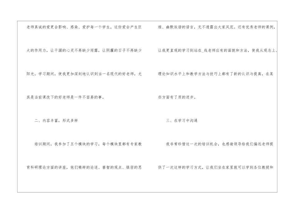 中小学教师研修培训心得_第2页