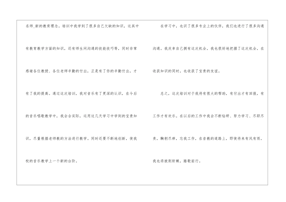 中小学教师研修培训心得_第3页