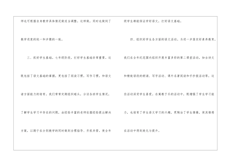 中小学教师教研工作总结模板5篇_第2页