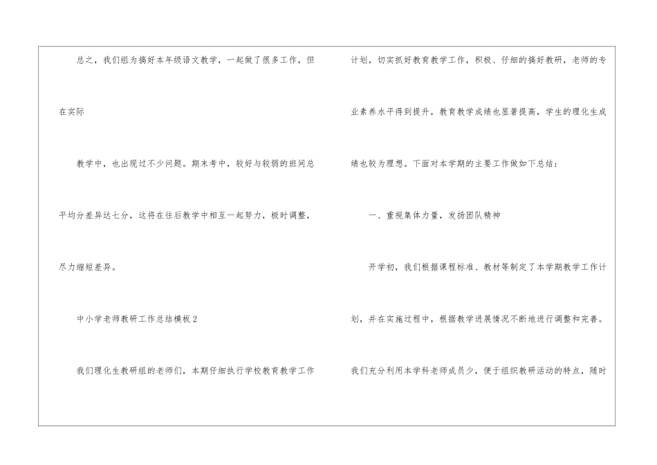 中小学教师教研工作总结模板5篇_第3页