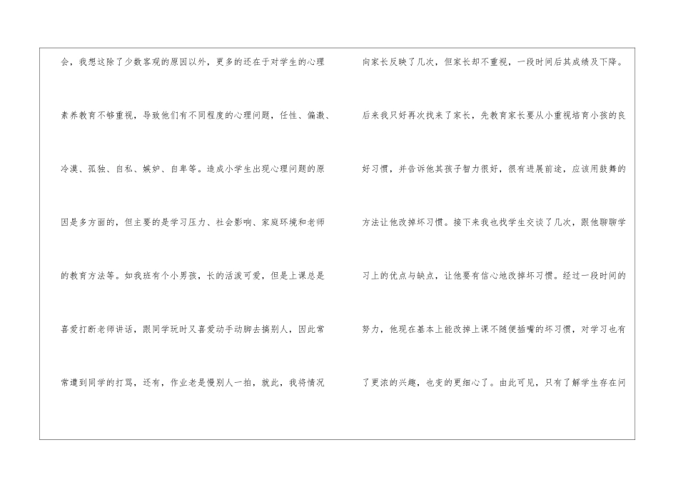 中小学教师心理健康培训心得体会优秀10篇_第2页