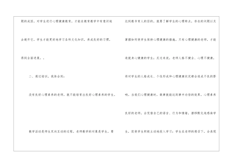中小学教师心理健康培训心得体会优秀10篇_第3页