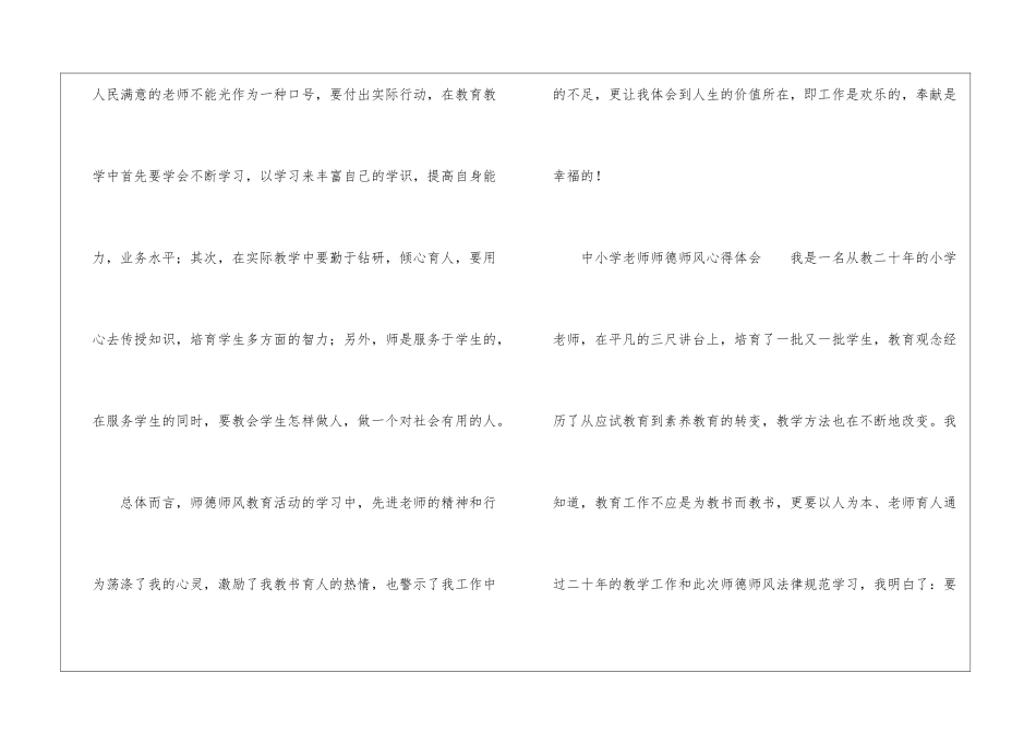 中小学教师师德师风心得体会_第3页