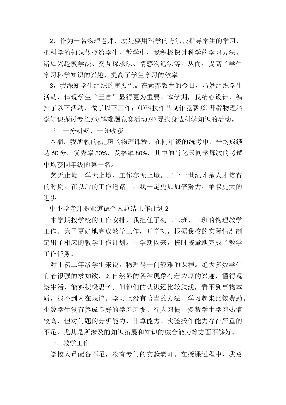 中小学教师职业道德个人总结工作计划五篇_第2页