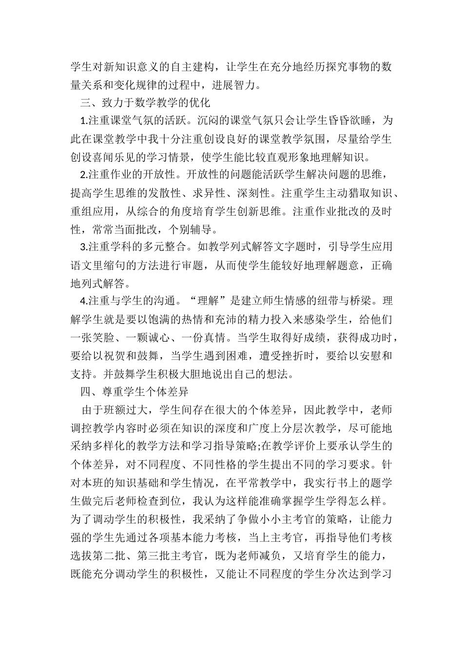 中小学教师职业道德个人工作总结报告2024_第2页