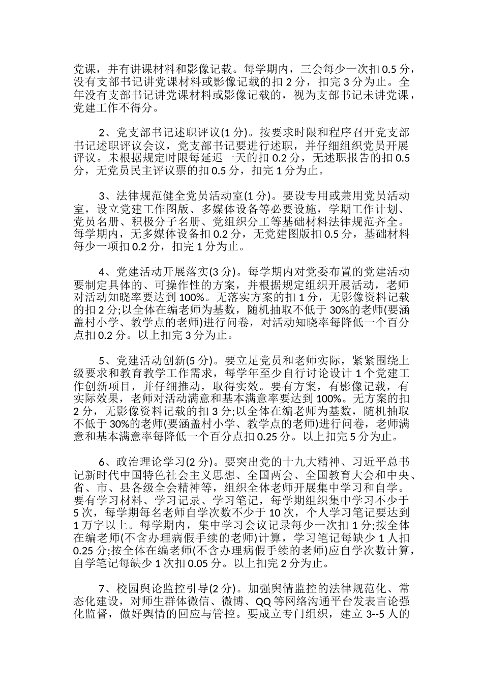 中小学教育教学工作综合考核实施方案模板-_第2页