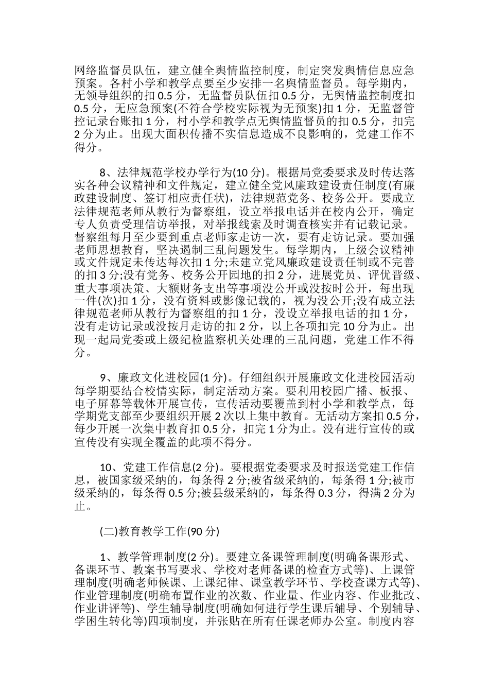 中小学教育教学工作综合考核实施方案模板-_第3页