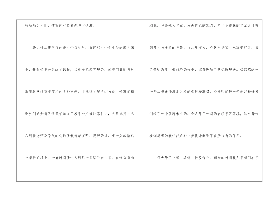 中小学教师继续教育培训学习总结_第2页
