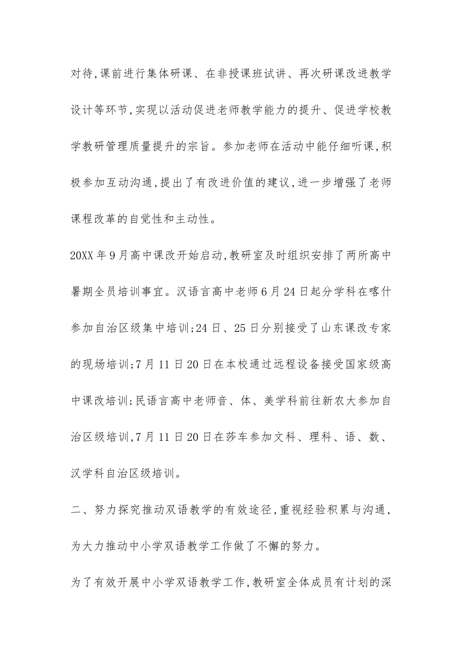 中小学教研室年终工作总结-_第2页