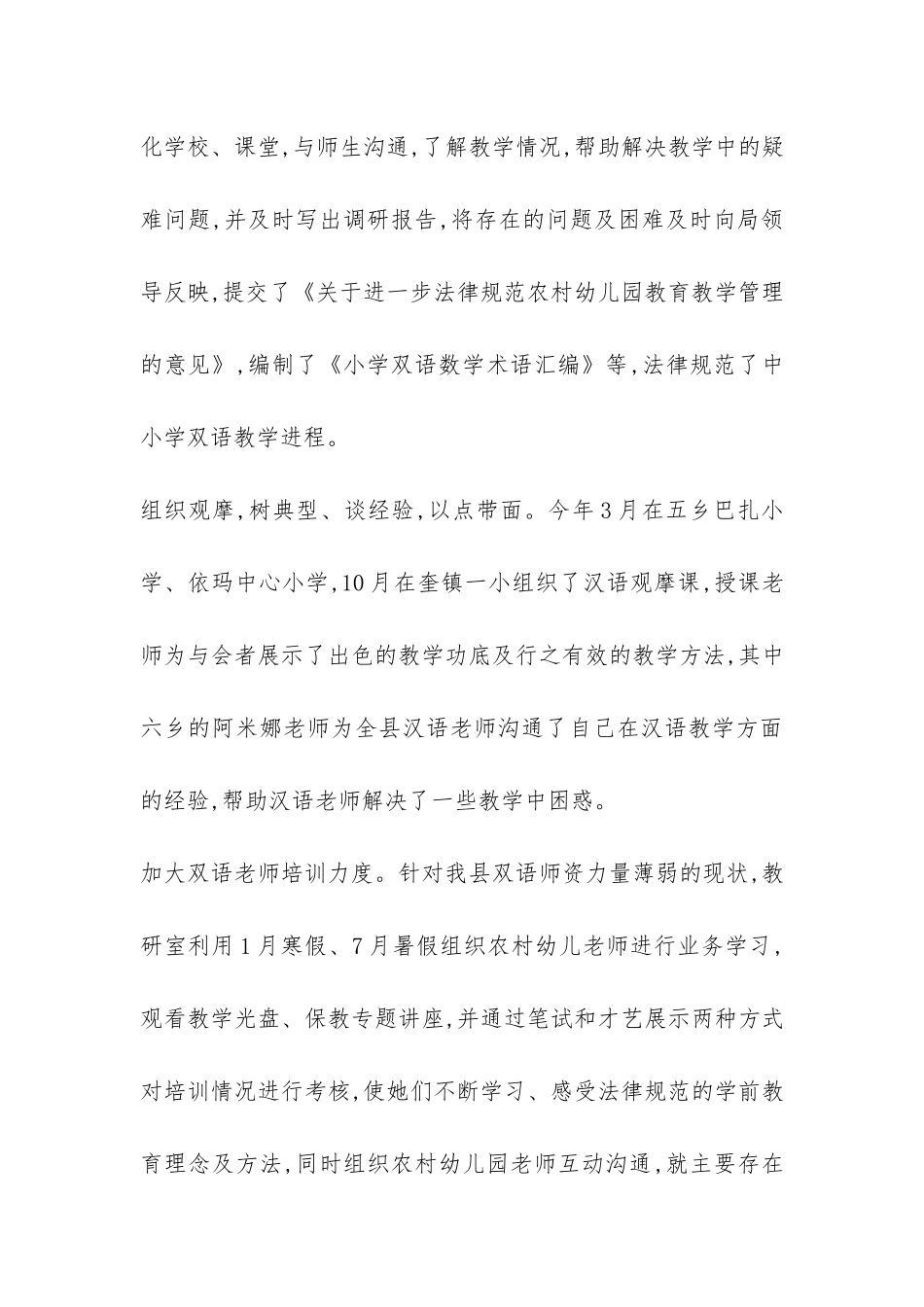 中小学教研室年终工作总结-_第3页