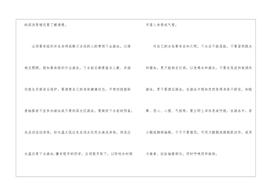 中小学暑假安全预防溺水直播心得及感悟2024五篇_第2页