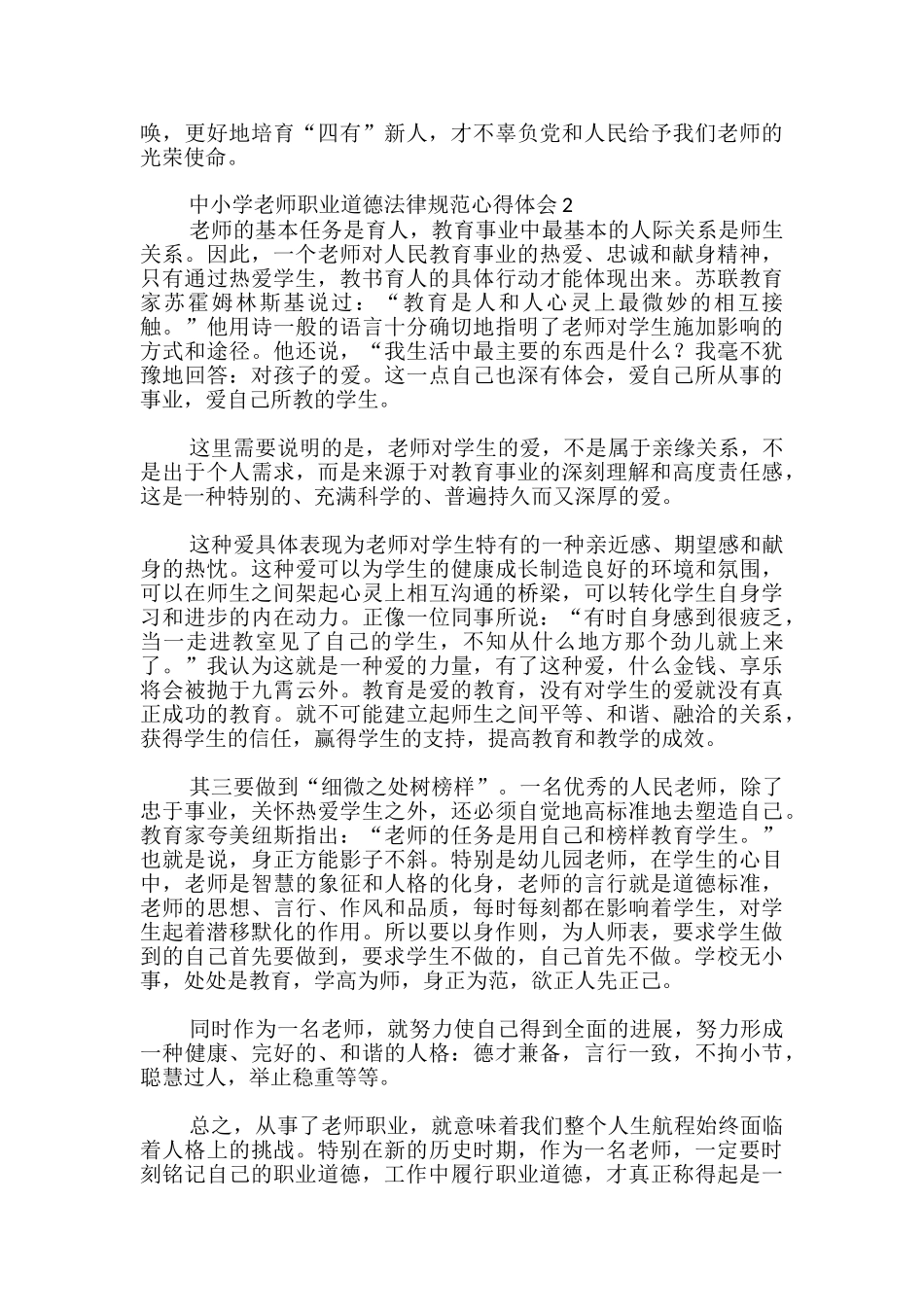 中小学教师职业道德规范心得体会_第3页