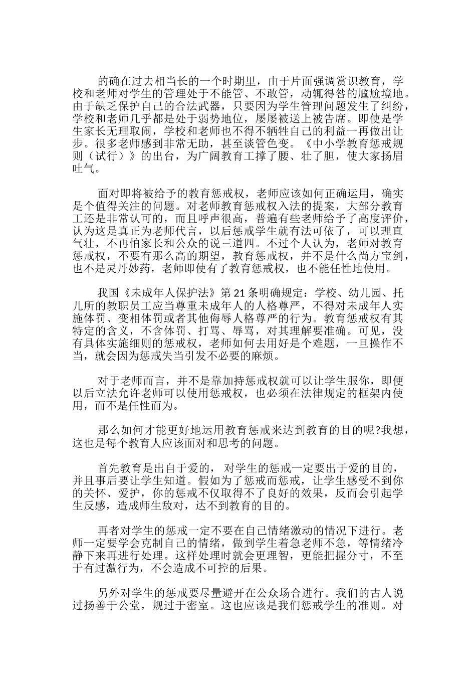 中小学教育惩戒规则》教师心得3篇-_第2页
